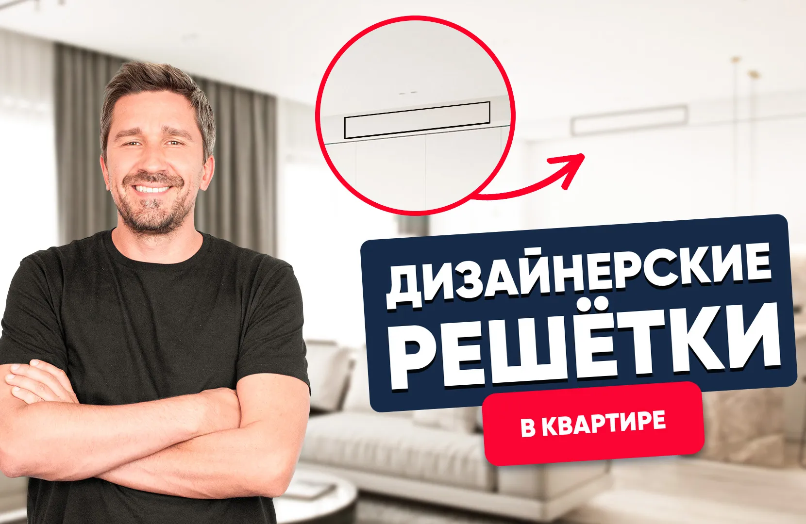 Обзор на дизайнерские решётки в квартире